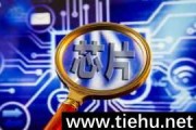 美国打压中国芯片和汽车的阴谋，被以色列揭穿